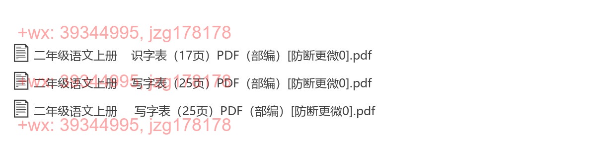 二年级语文上册：描红字帖（6套打包，PDF版 screenshot
