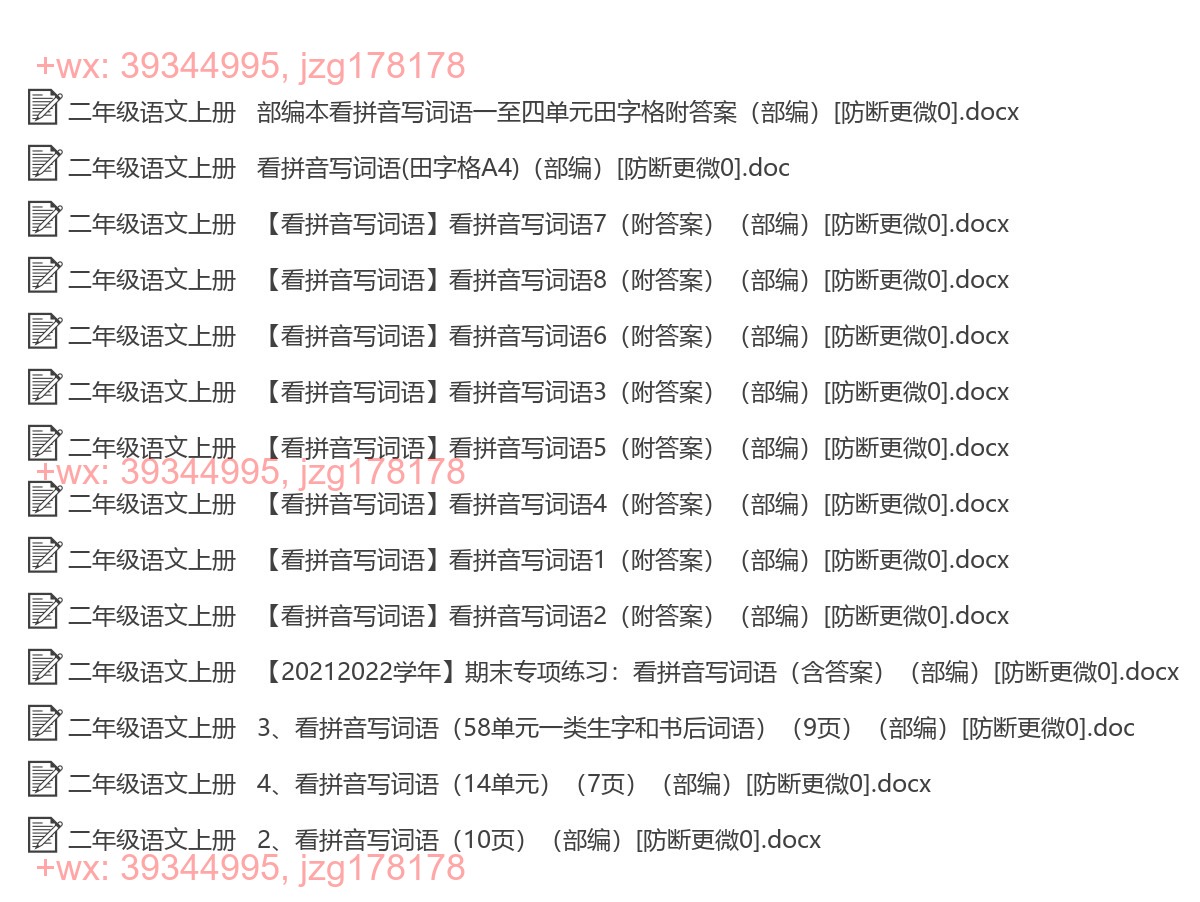 二年级语文上册：拼音填词（15套打包，Word版，含范文） screenshot