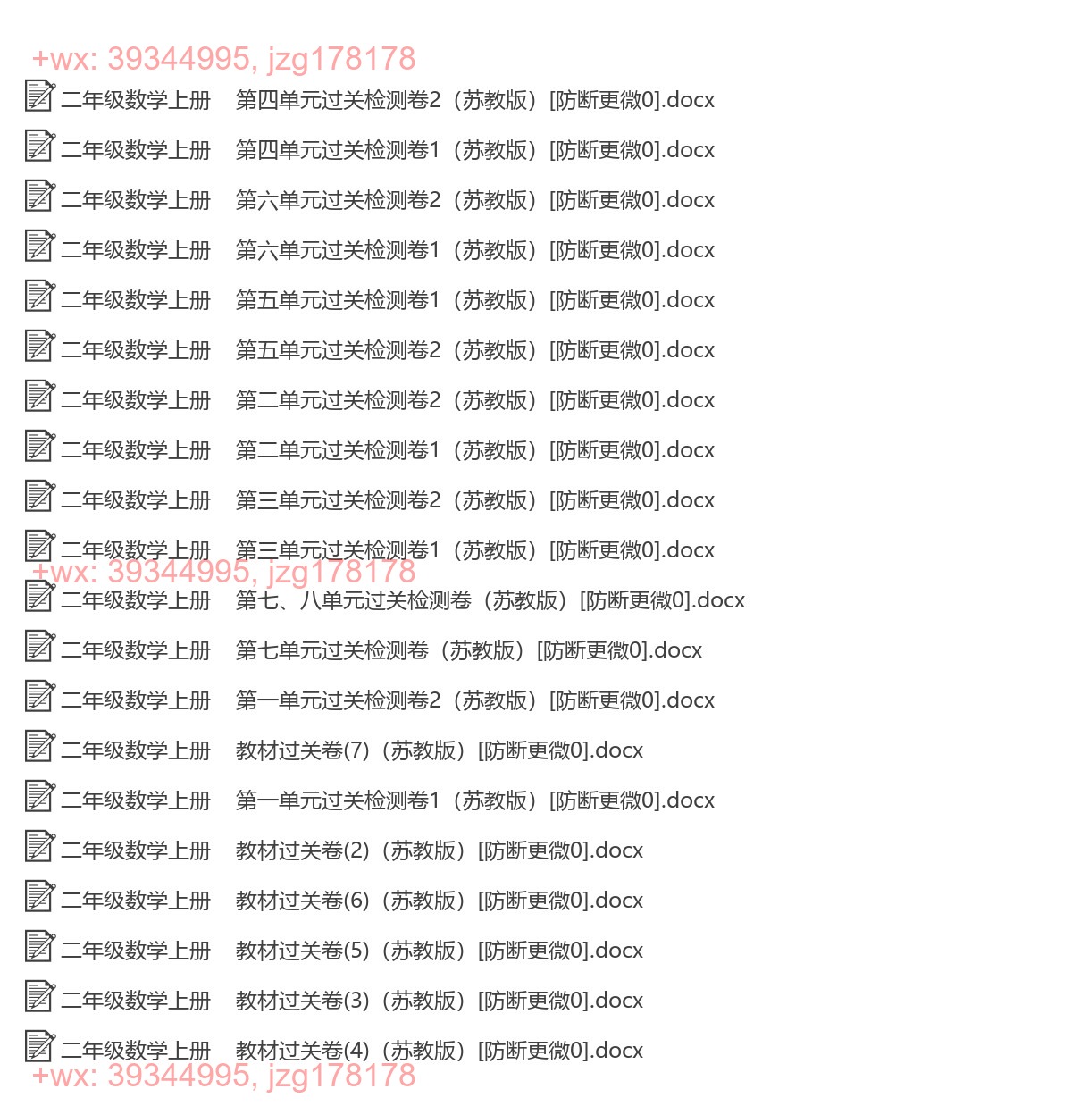 二年级数学上册：过关卷（20套打包，Word版，含答案） screenshot