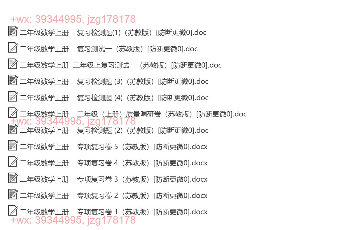 二年级数学上册：综合复习（12套打包，Word版） screenshot