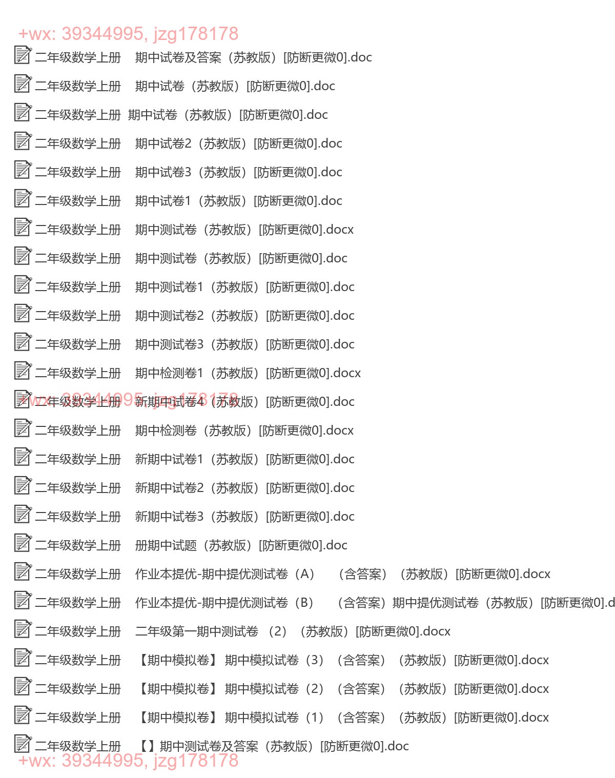 二年级数学上册：期中试卷（26套打包，Word版，含答案） screenshot