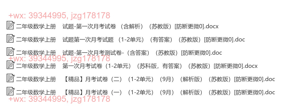 二年级数学上册：月考试卷（6套打包，Word含答案） screenshot