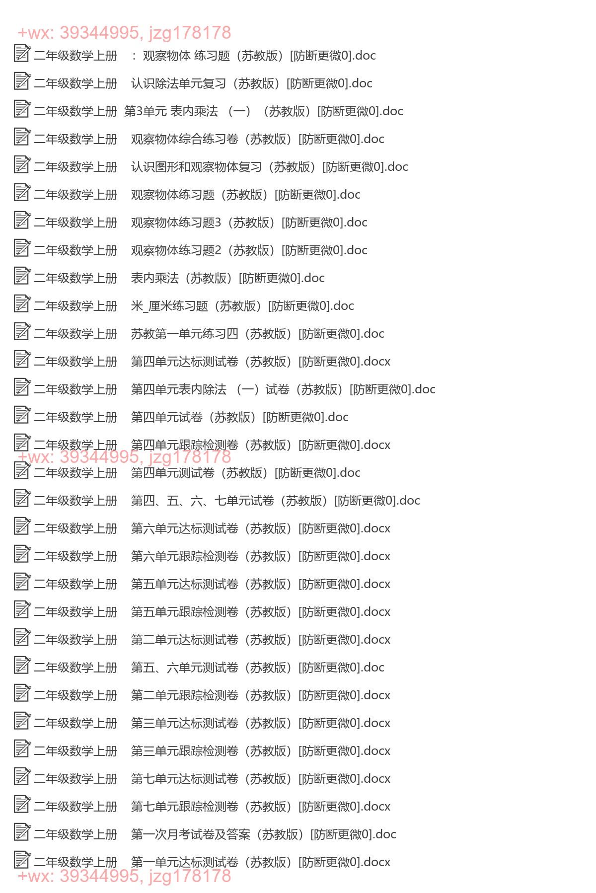 二年级数学上册：单元试卷（196套打包，Word版，含答案） screenshot