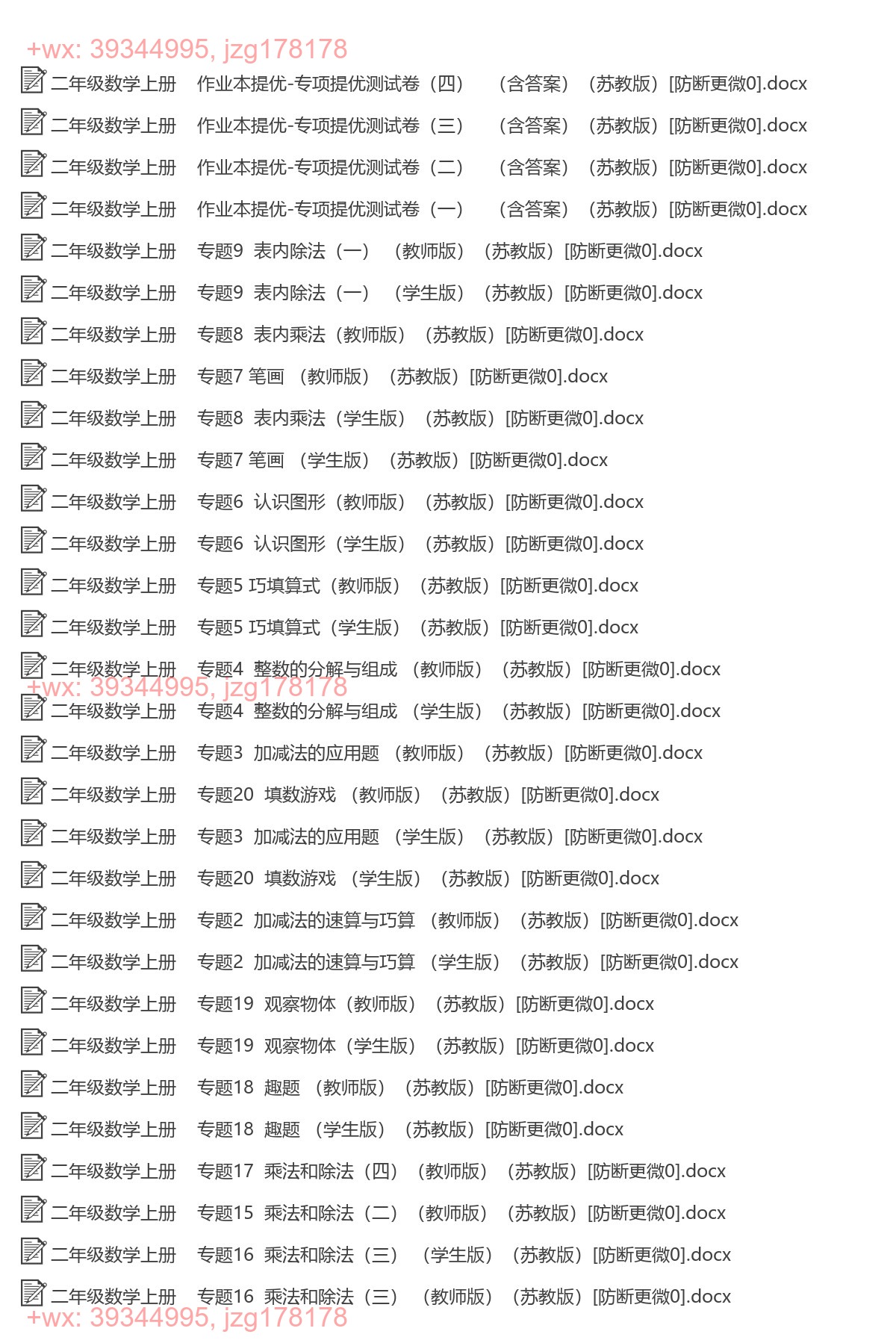 二年级数学上册：专项练习（86套打包，Word版，含答案） screenshot