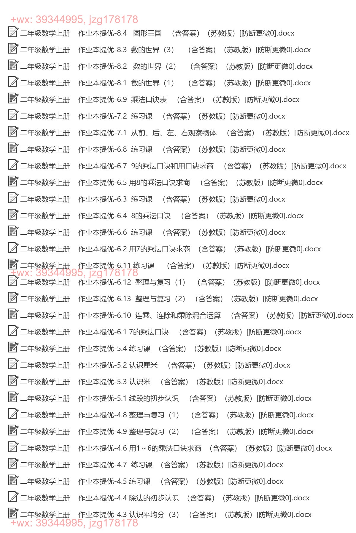 二年级数学上册：一课一练（83套打包，Word版，含答案） screenshot