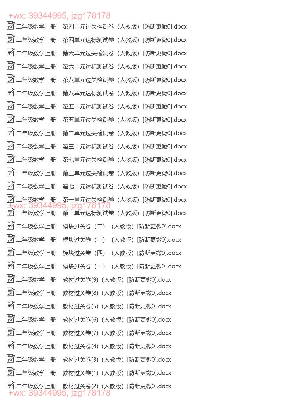 二年级数学上册：过关卷（28套打包，Word版，含答案） screenshot