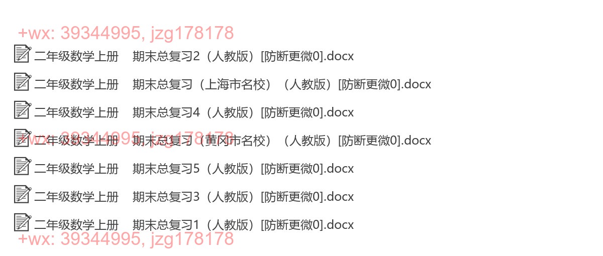 二年级数学上册：综合复习（7套打包，Word版） screenshot