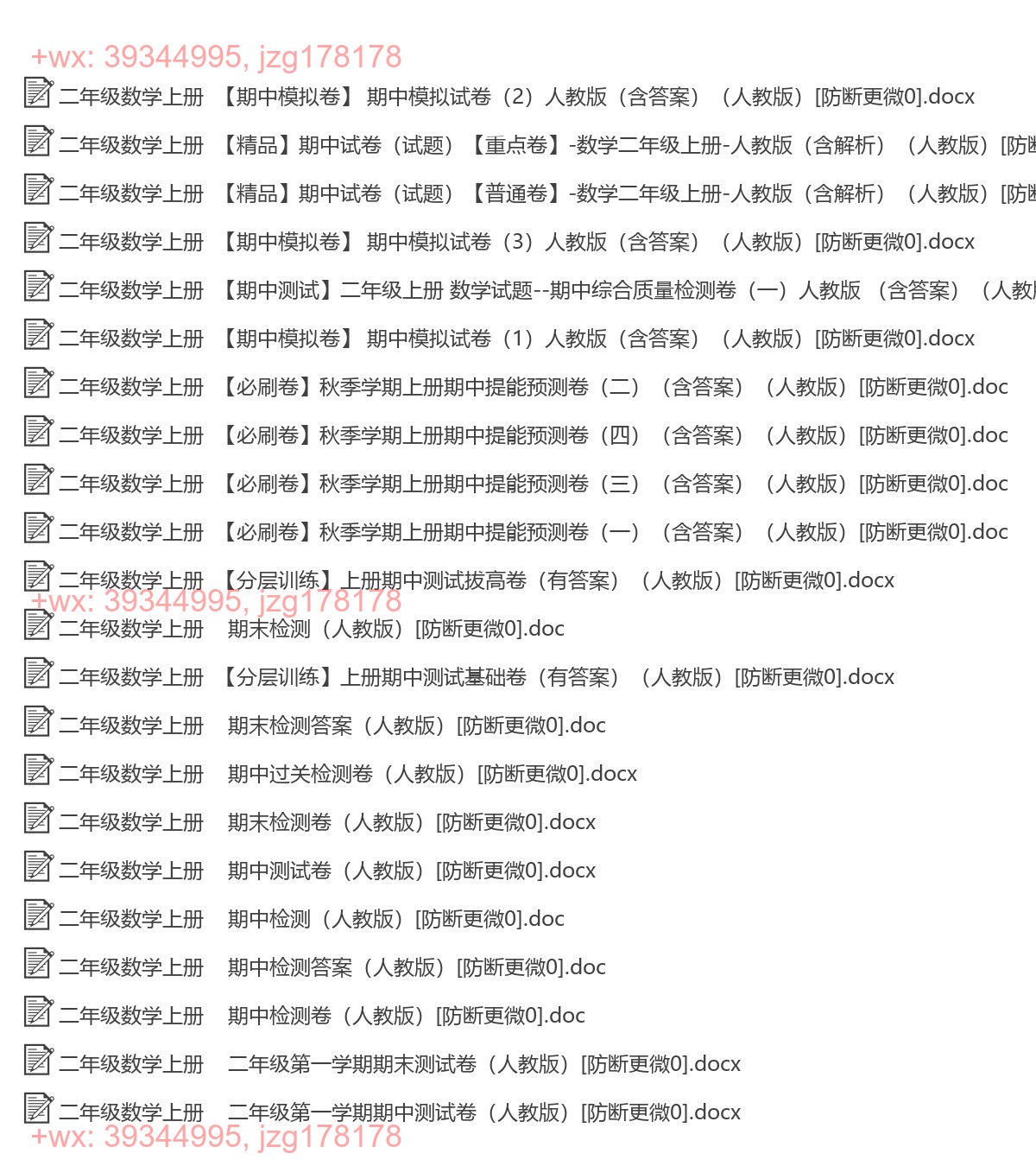 二年级数学上册：期中试卷（22套打包，Word版，含答案） screenshot