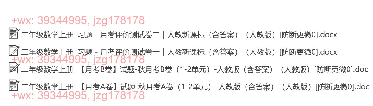 二年级数学上册：月考试卷（4套打包，Word版含答案） screenshot