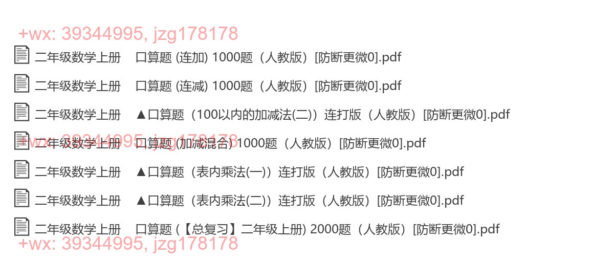 二年级数学上册：口算题汇（15000题，PDF版） screenshot
