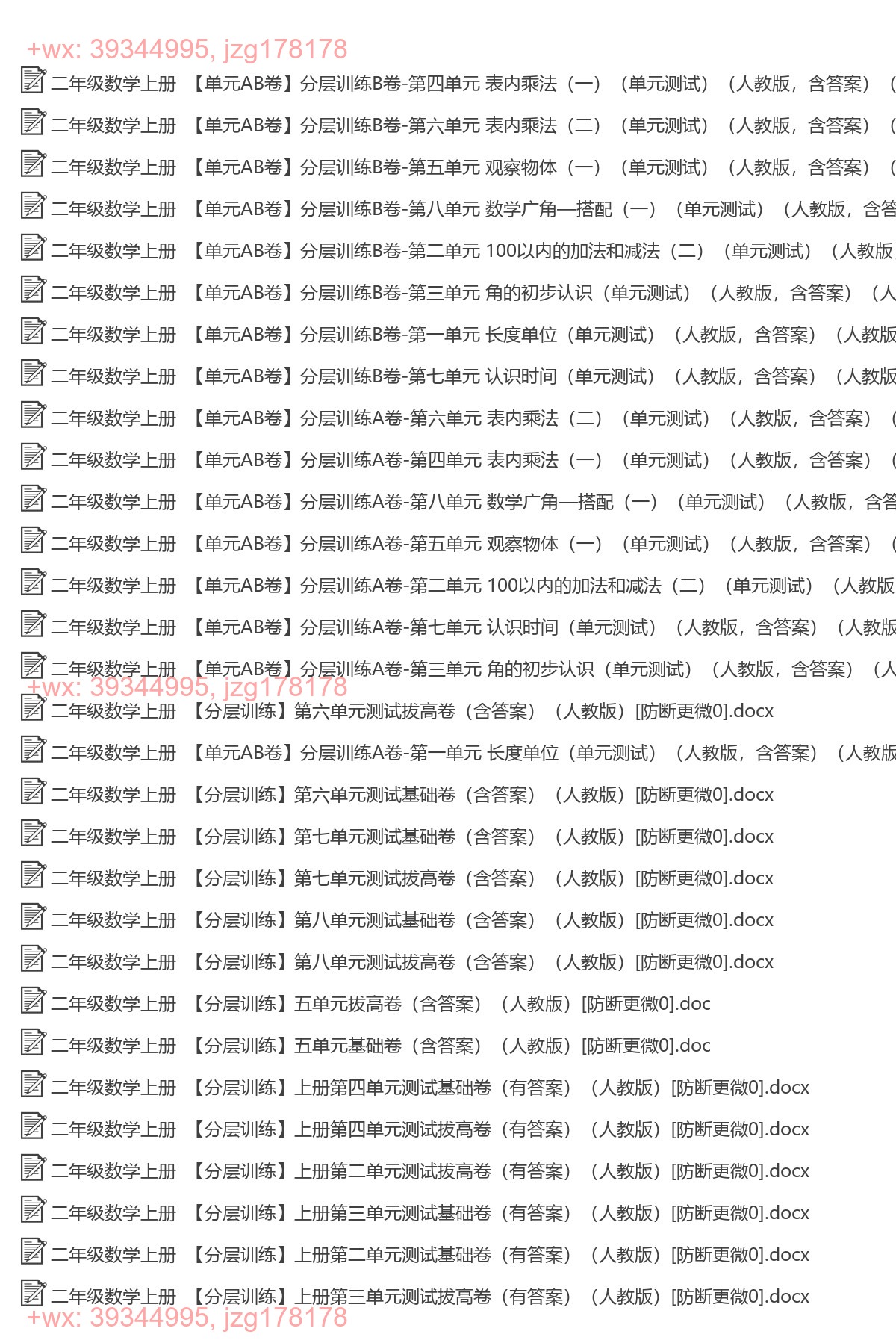 二年级数学上册：单元试卷（68套打包，Word版，含答案） screenshot