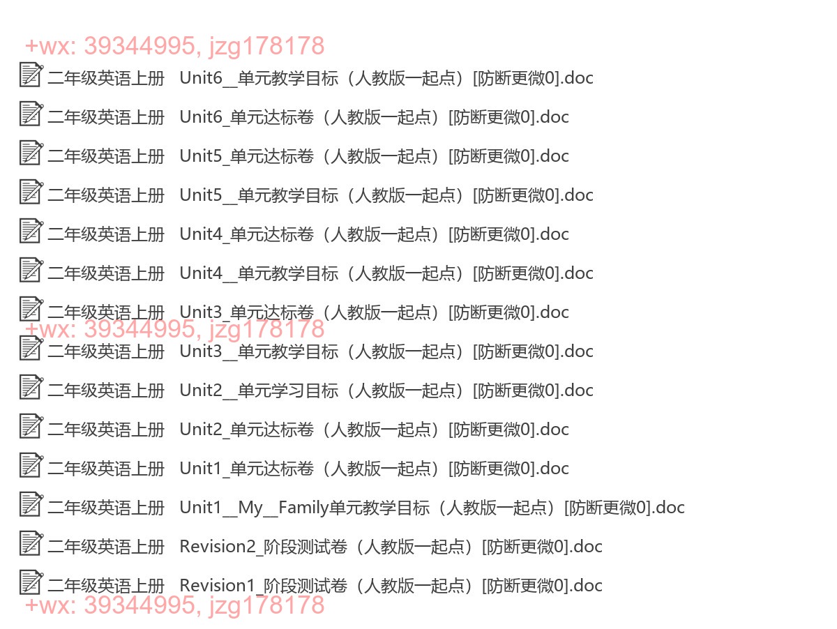 二年级英语上册：过关卷（14套打包，Word版） screenshot