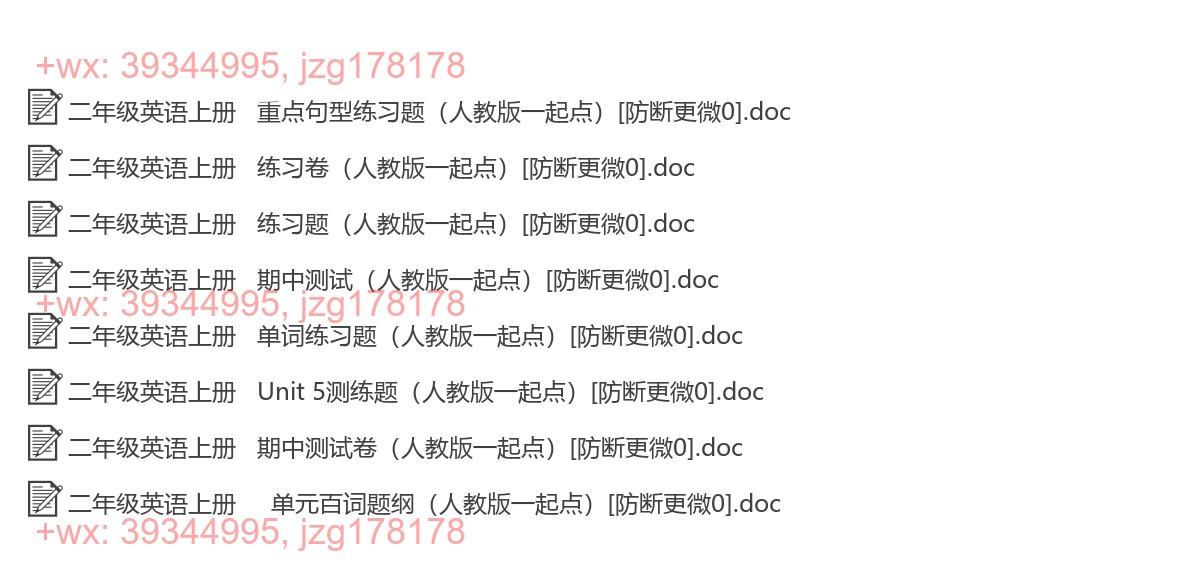二年级英语上册：综合复习（8套打包，Word版） screenshot