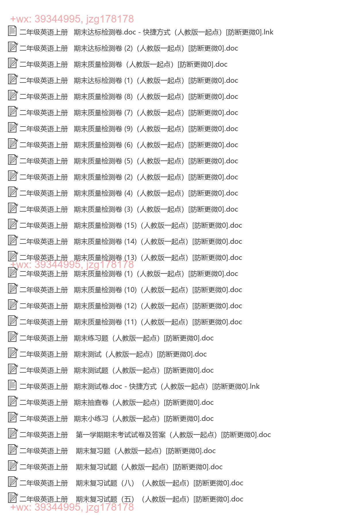 二年级英语上册：期末试卷（34套打包，Word版，含答案） screenshot