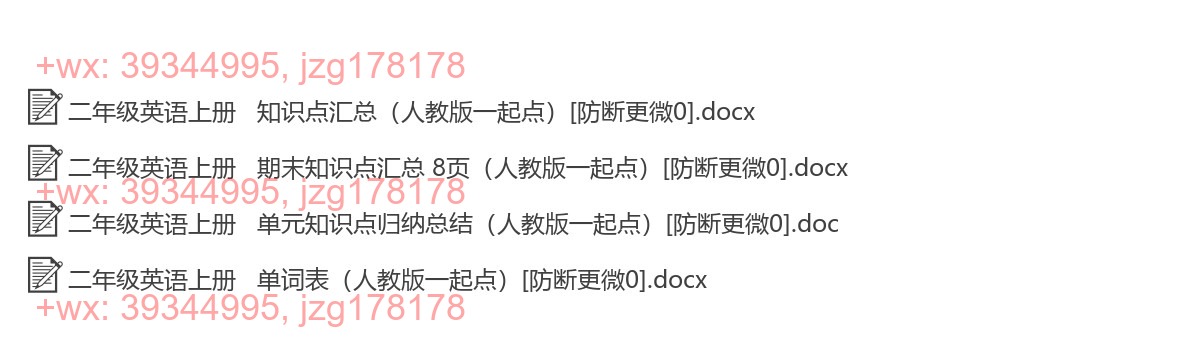 二年级英语上册：单元总结（4套打包，Word版） screenshot