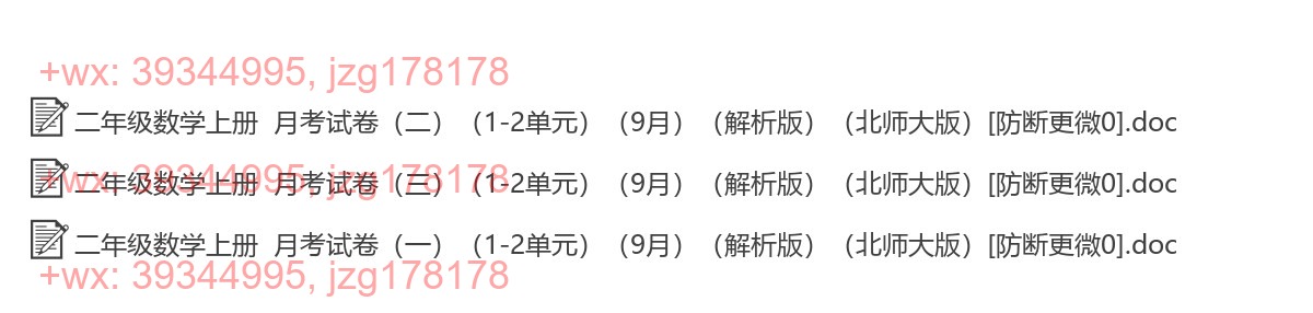 二年级数学上册：月考试卷（3套打包，Word版含答案） screenshot