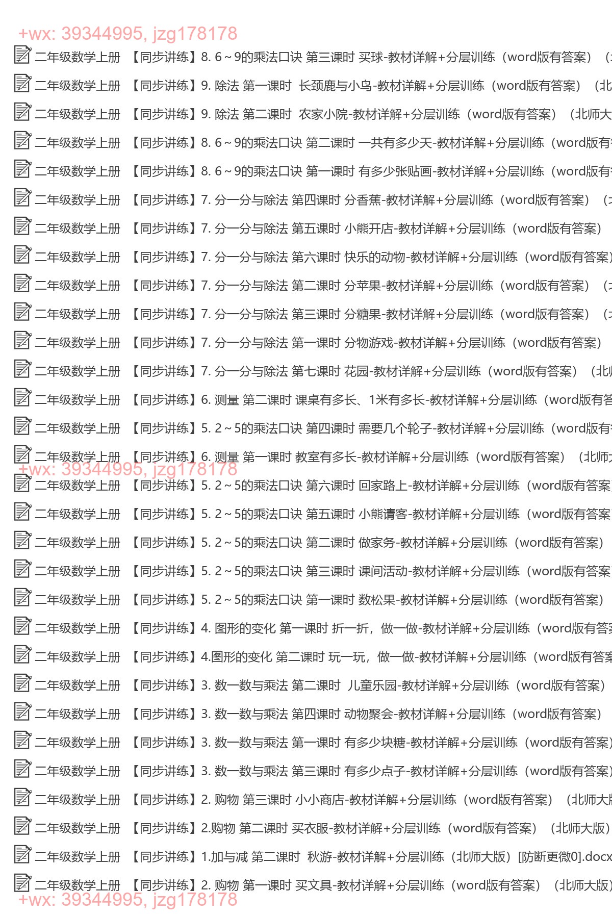 二年级数学上册：同步练习（34套打包，Word版） screenshot