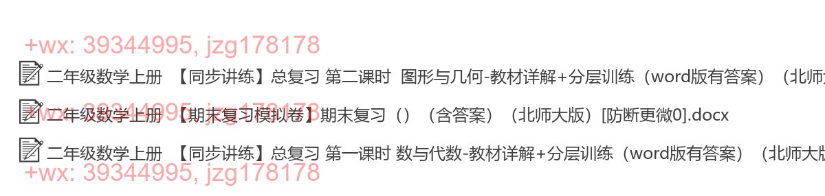 二年级数学上册：专项复习（3套打包，Word版） screenshot