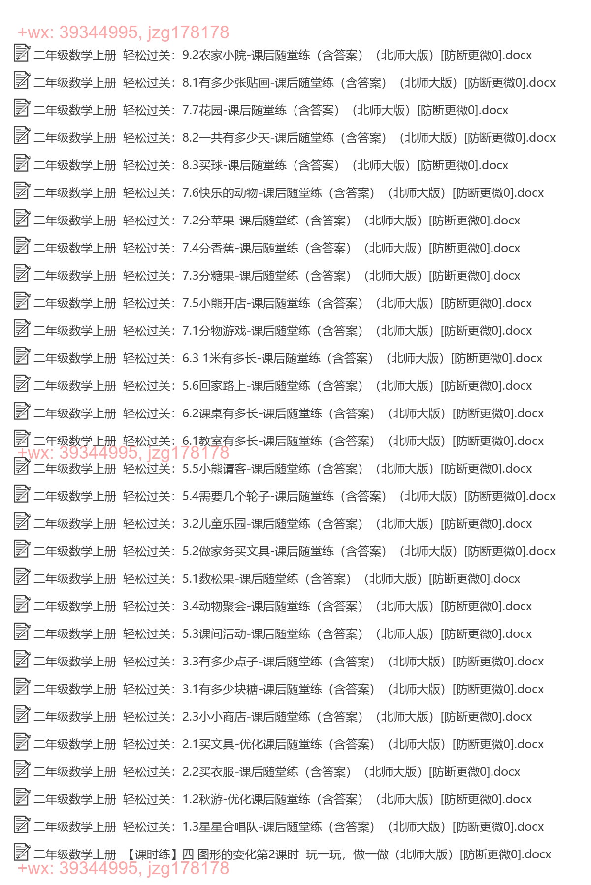 二年级数学上册：一课一练（212套打包，Word版，含答案） screenshot