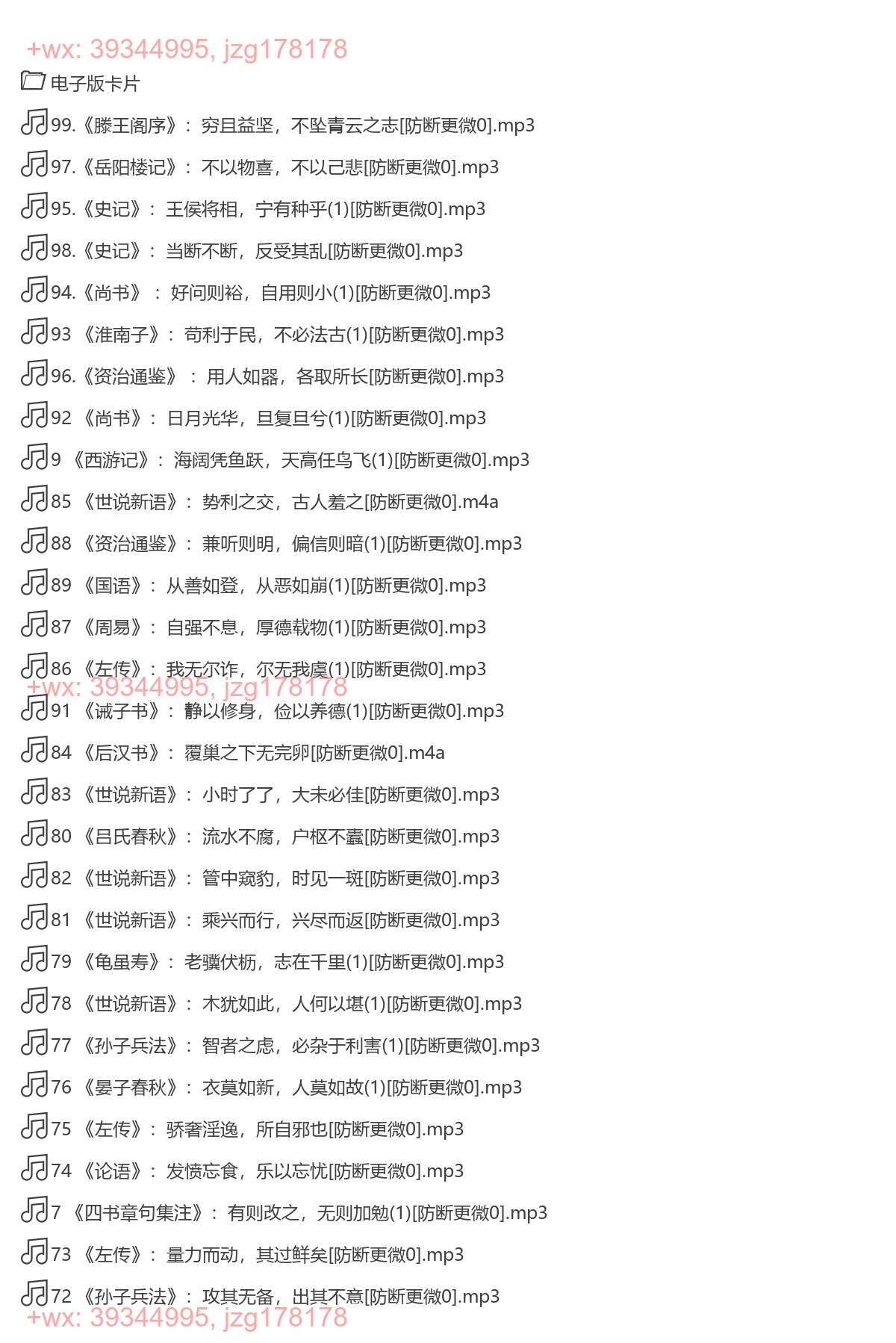 93.凯叔小古文 screenshot