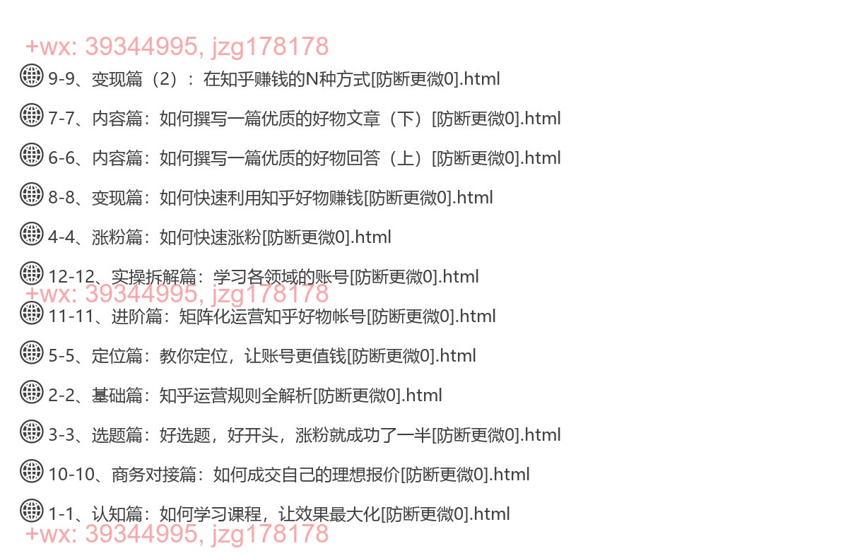027.323-知乎好物陪跑营，新手小白写作零基础，也能靠知乎好物挣钱 screenshot