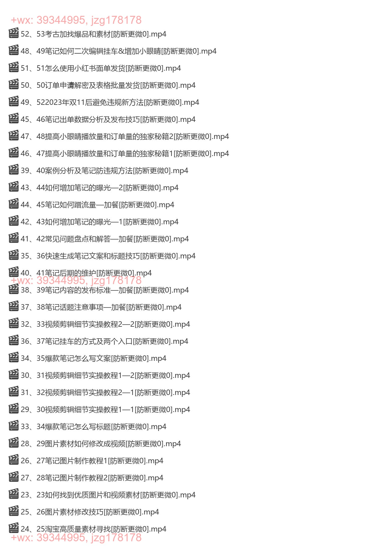024.327-小红书电商全流程，精简易懂，从入门到精通，学这一门就够了 screenshot