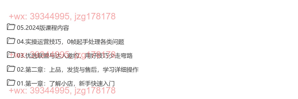 023.328-2025最新版微信小店带货者实操课，基础操作到高级运营技巧，快速上手 screenshot