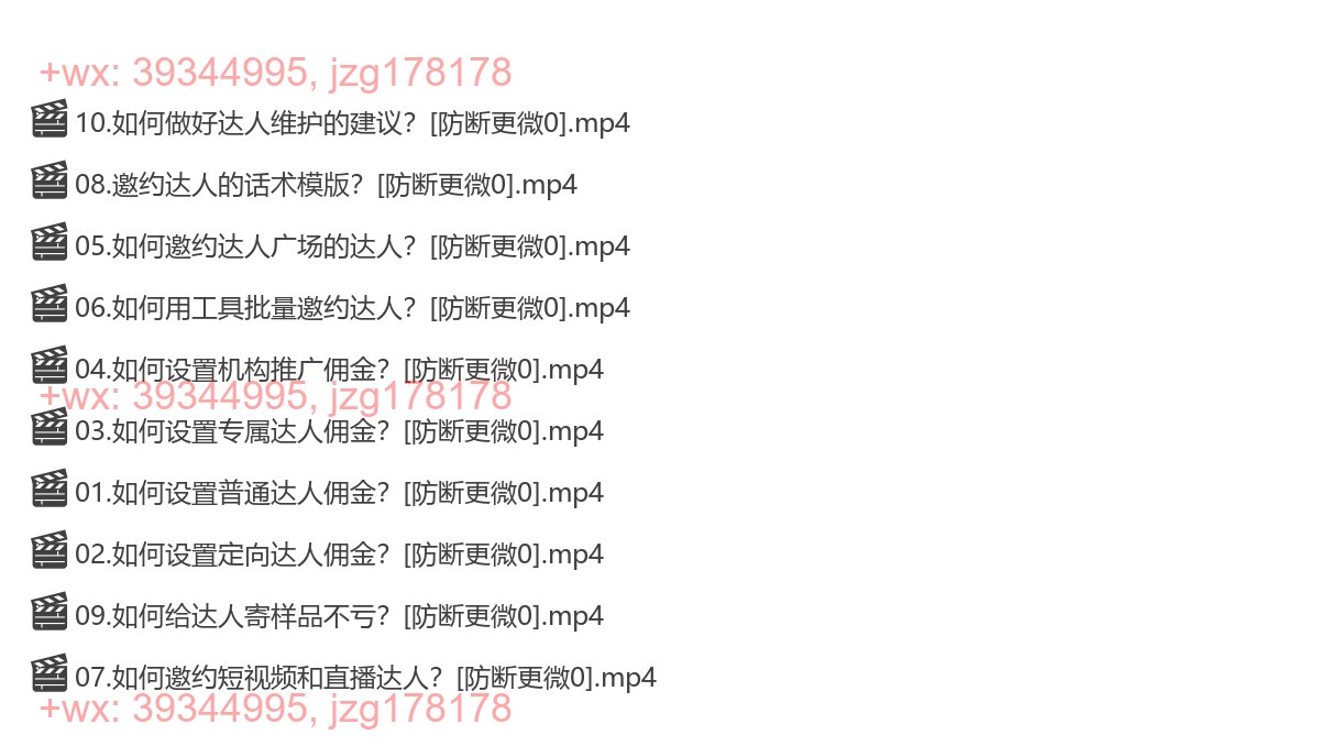 03.优选联盟与达人邀约，用好技巧少走弯路 screenshot