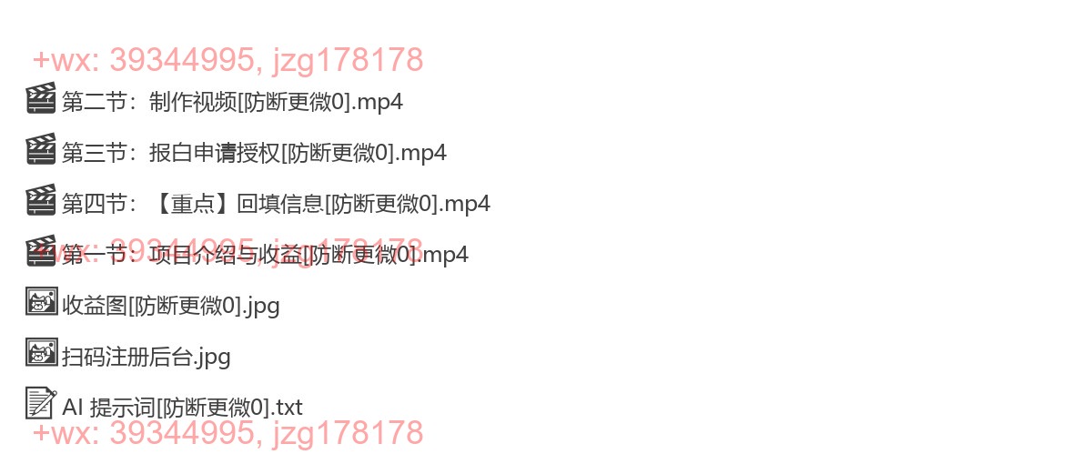 011.用deepseek做即梦Ai拉新 小白实操月入过W+【附报白渠道】 screenshot
