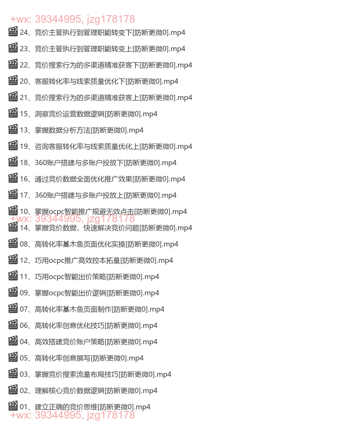 009.SEM竞价推广视频教程，SEM竞价推广0-1搭建流程 screenshot