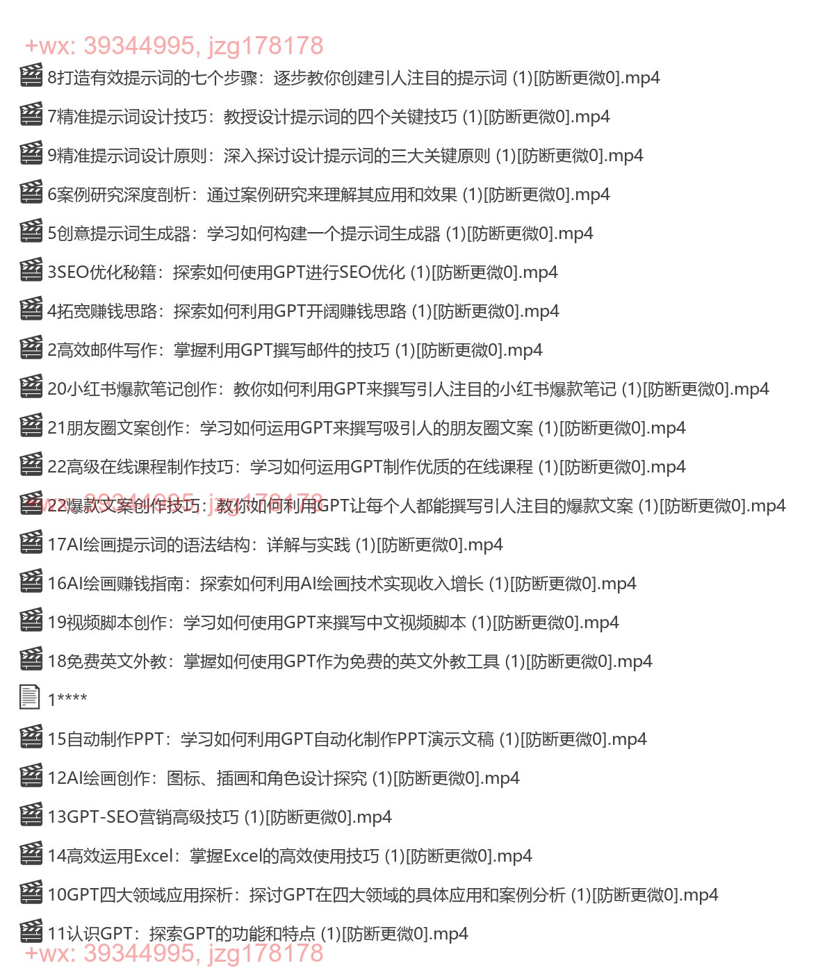 008.GPT实战教学，快速掌握GPT，提高工作效率 screenshot