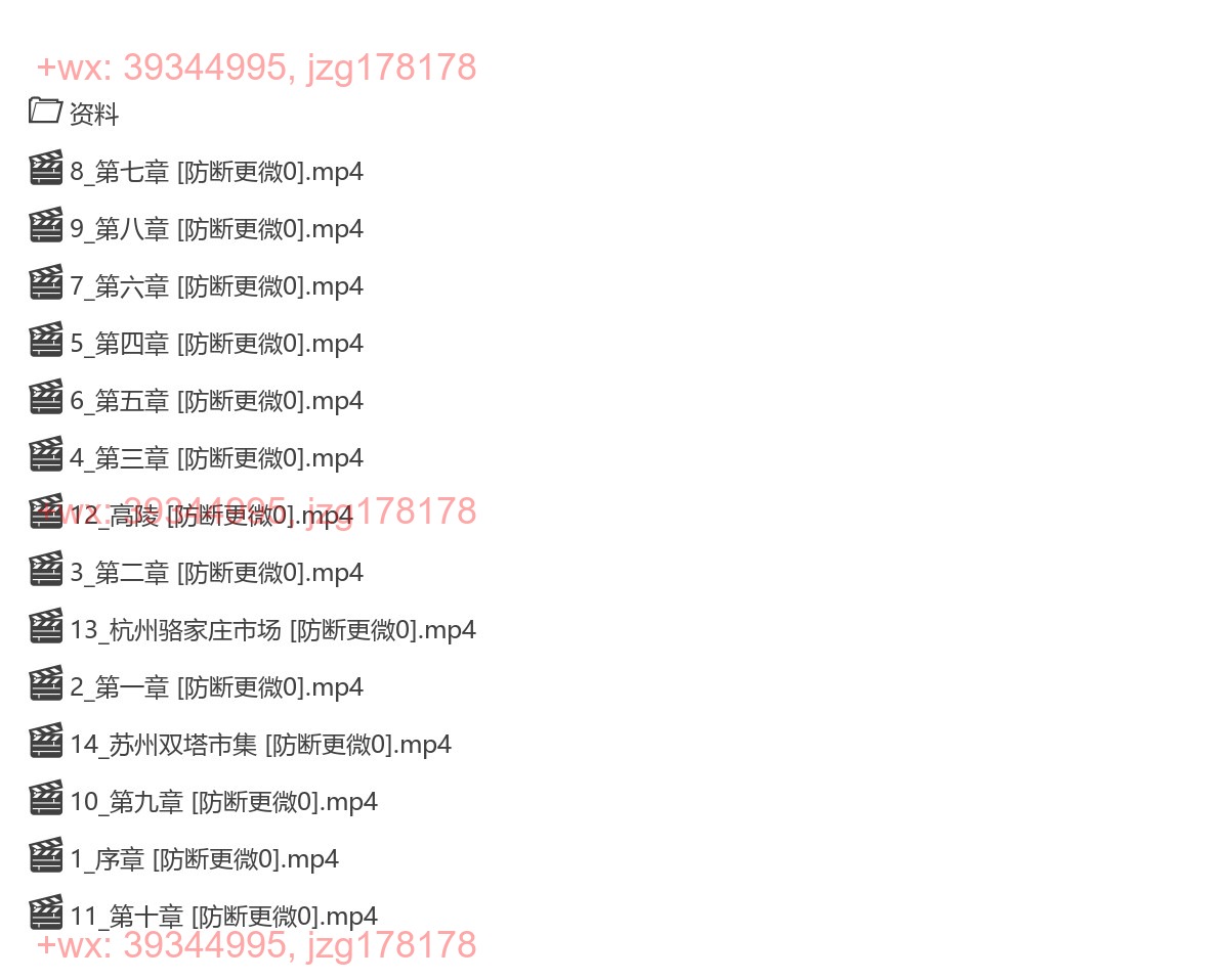 003.智慧农贸运营管理，从0-1成为金牌农贸人 screenshot