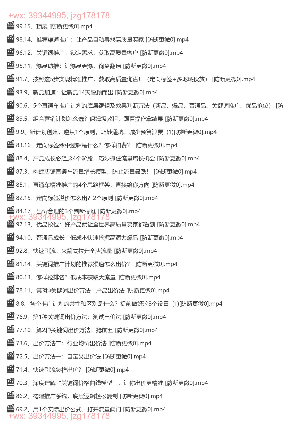 002.直通车实战系统：低成本询盘增长课，让个人通过技能实现升职加薪，让企业低成本获客，订单源源不断 screenshot