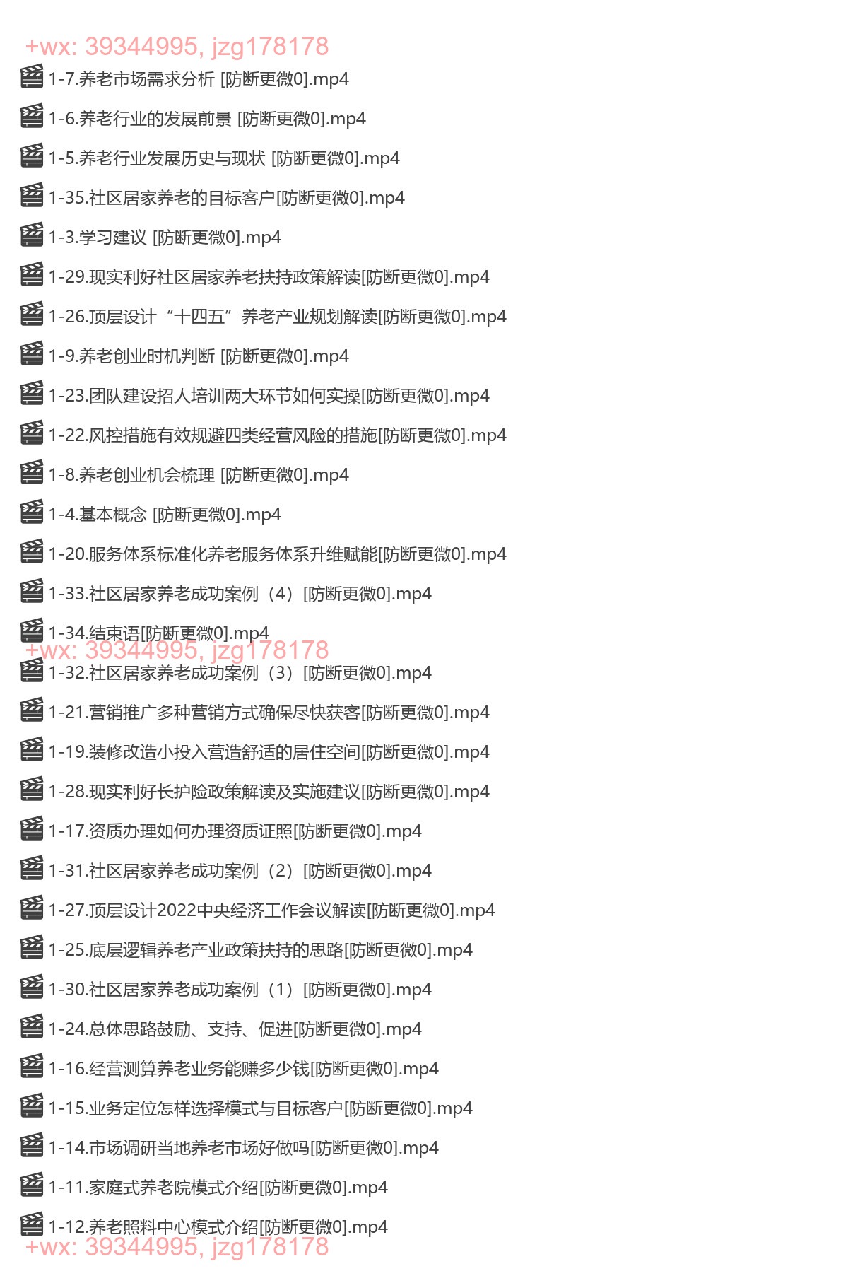 22.社区居家养老零基础入门课(升级版)了解新手做养老的可行模式，掌握养老项目的筹备方法 screenshot