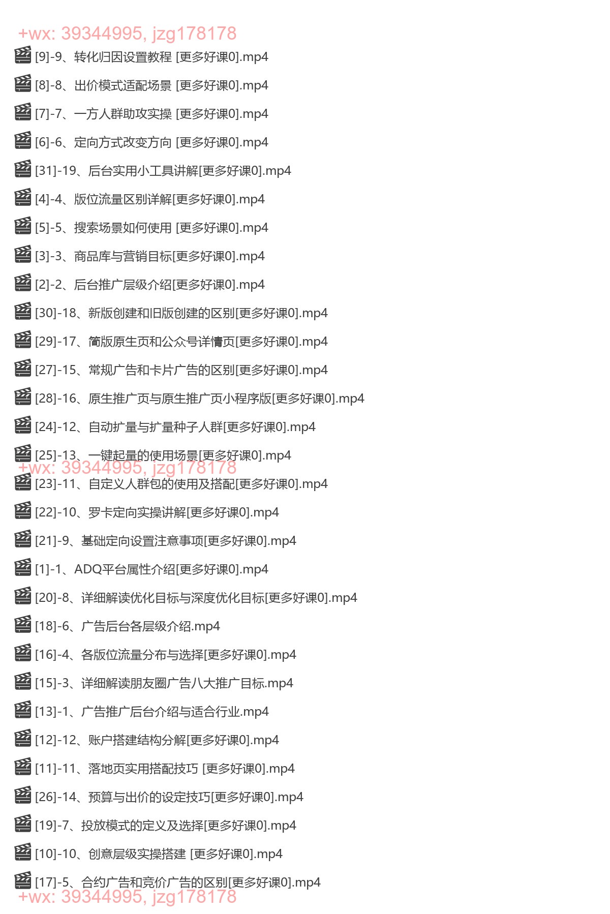 053.从0.1学习微信朋友圈广告投放及后台功能设置实操 screenshot