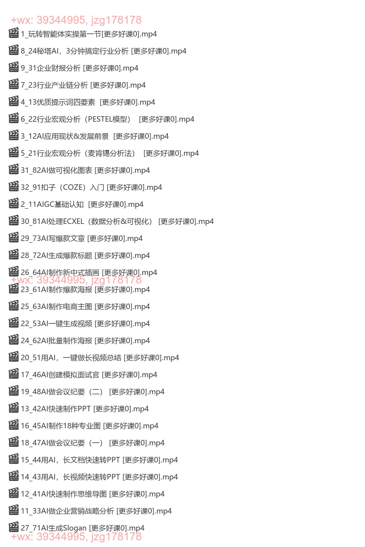 044.AI办公零基础到精通，持续探索AI办公实战+AI副业赚钱机会 screenshot