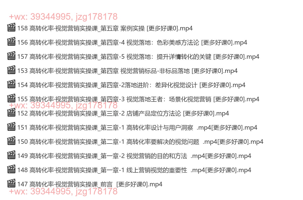 043.高转化率·视觉营销实操课，4大模块搭建高转化率系统学习体系 screenshot