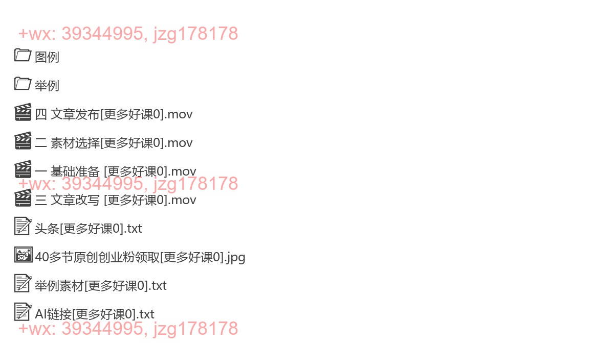 038.头条号时事热点+赚钱新爆文打法，Ai洗稿单日引流300+精准创业粉，目前可多号干【揭秘】 screenshot