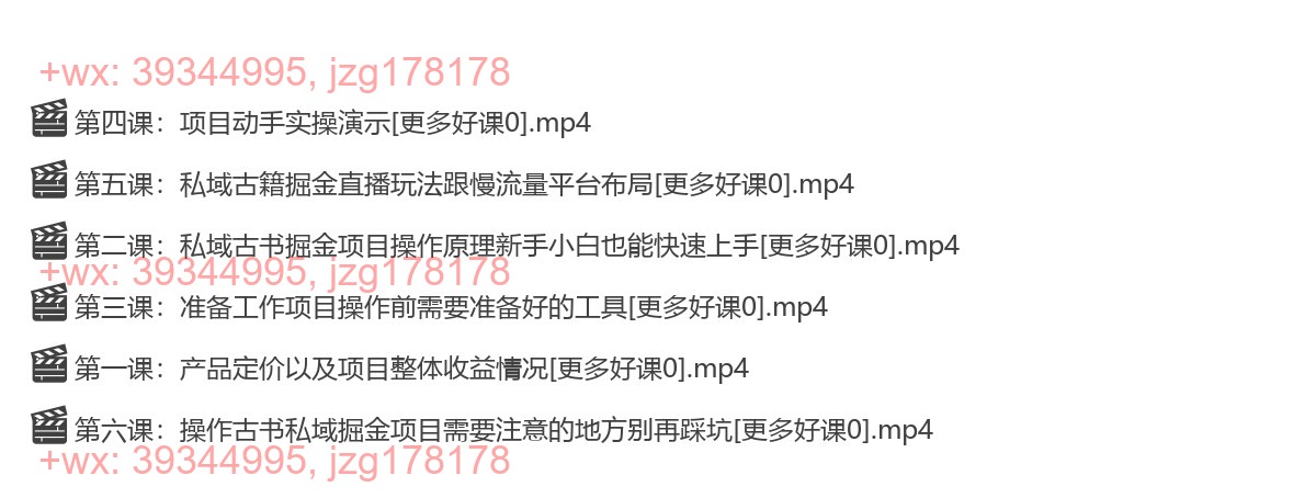 037.私域古书掘金项目，1单88.188，单日最高收益0194，零基础也能轻松上手【揭秘】 screenshot