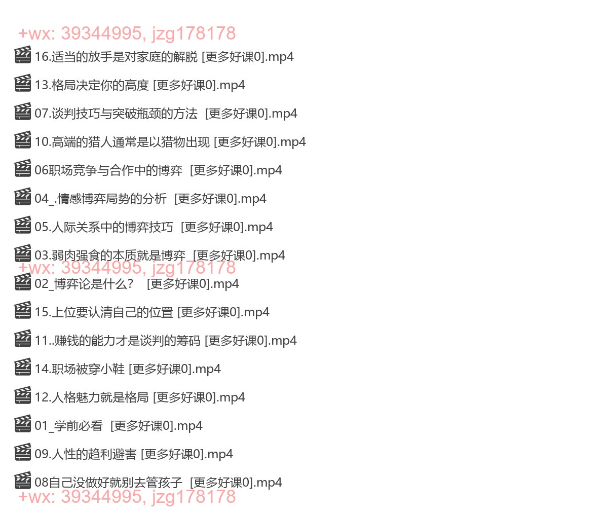 035.博弈会员社群，洞悉人性本质，掌握博弈先手，让你在生活的各个领域中游刃有余 screenshot
