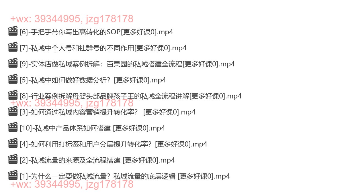 031.私域流量运营实操课，每个章节都是实操干货，学完就能上手 screenshot
