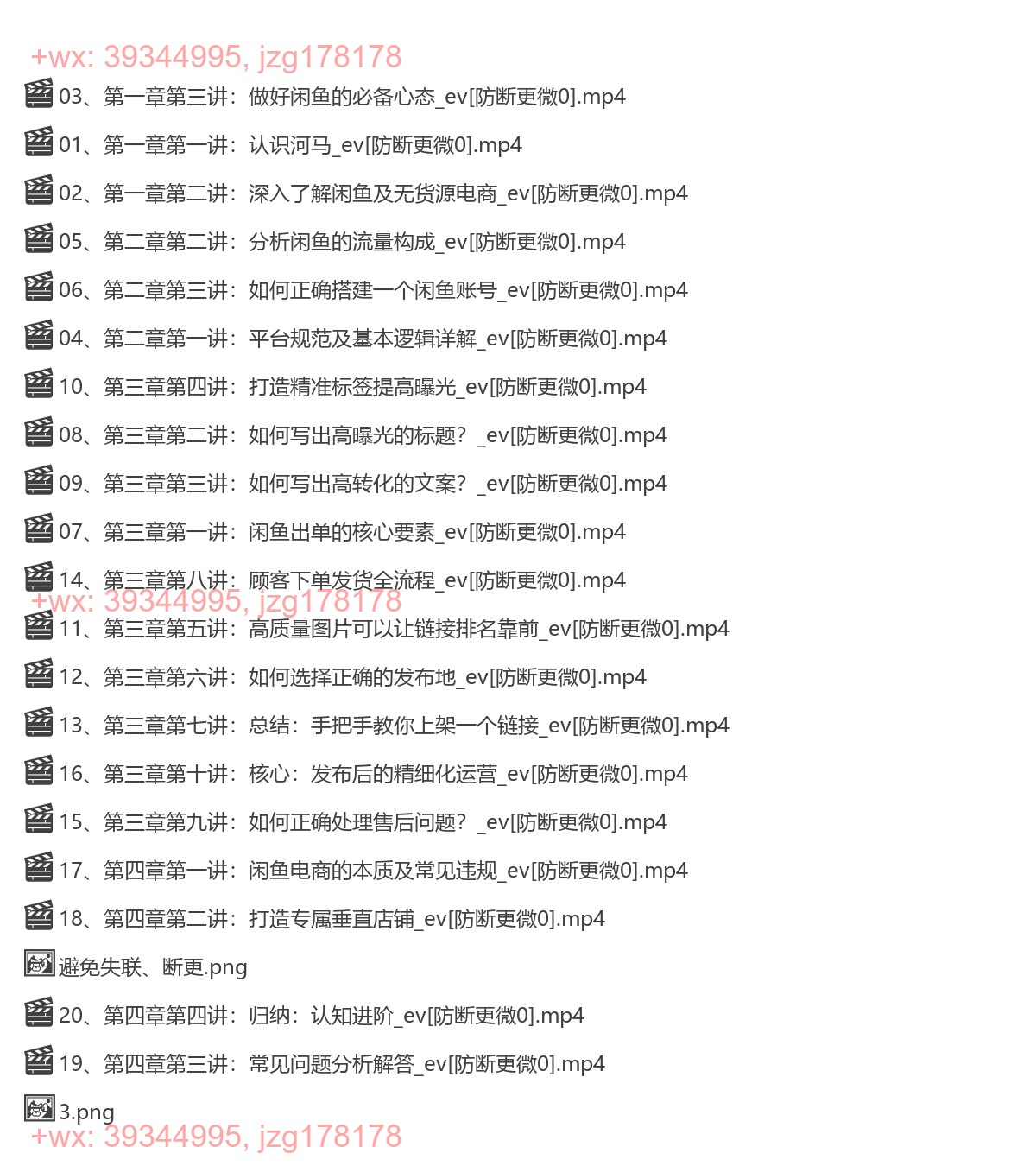 433.河马电商2025闲鱼无货源核心实战教程 screenshot