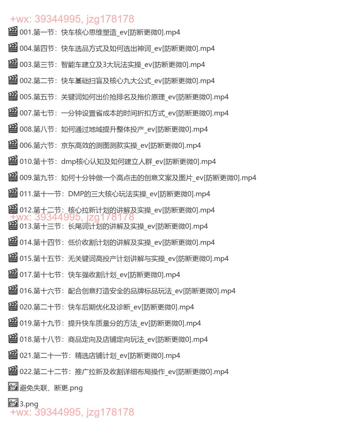 436.2025京东推广课（原快车课） screenshot