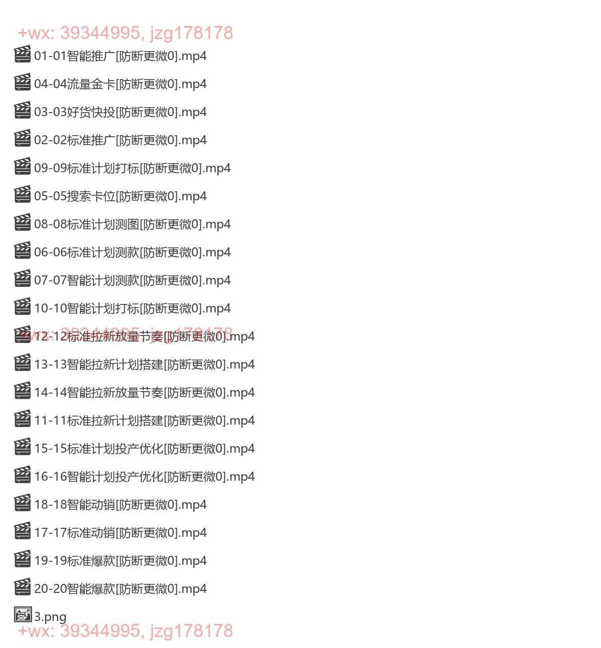 02-关键词推广线上系列课 screenshot