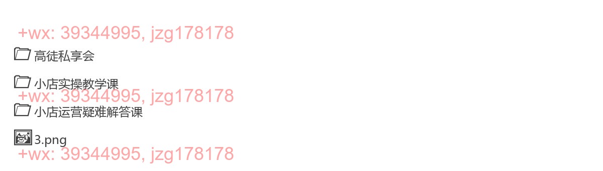 430.TK小店运营实操课 screenshot