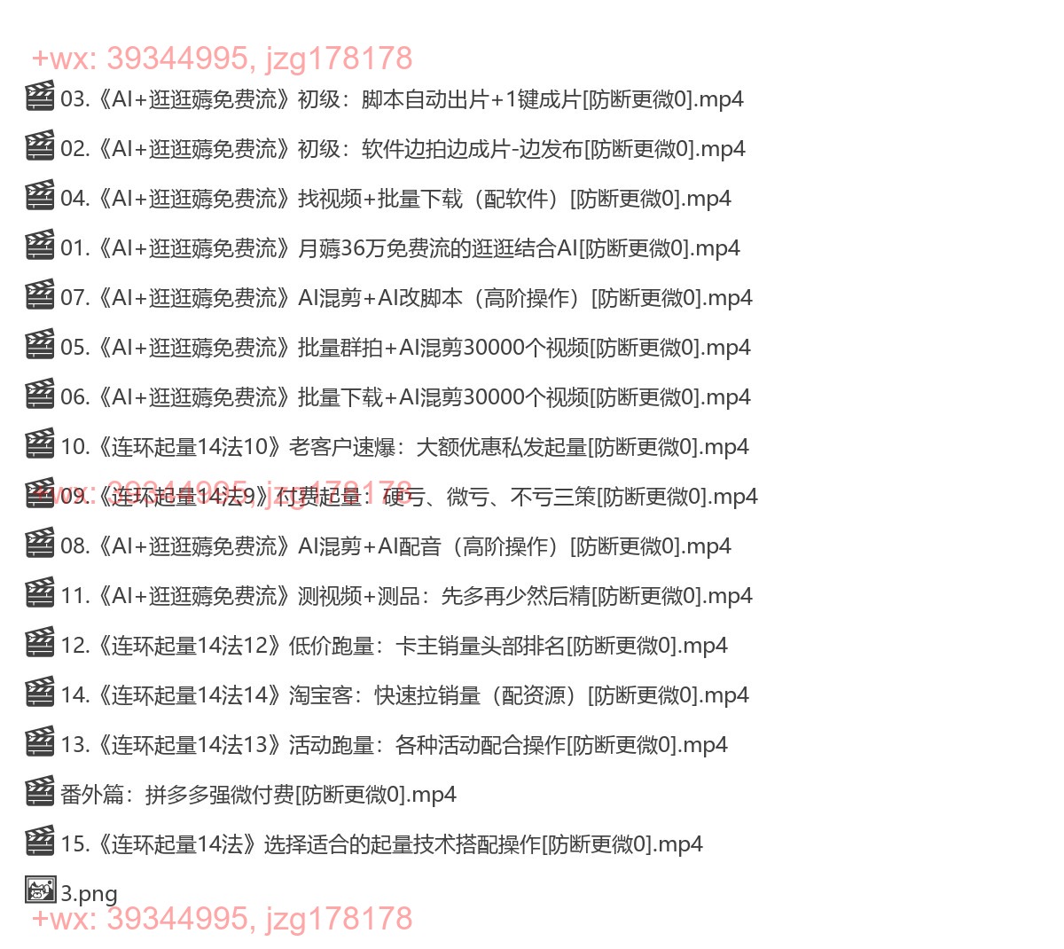420.叮当会淘宝第65期：AI+逛逛薅免费流 screenshot