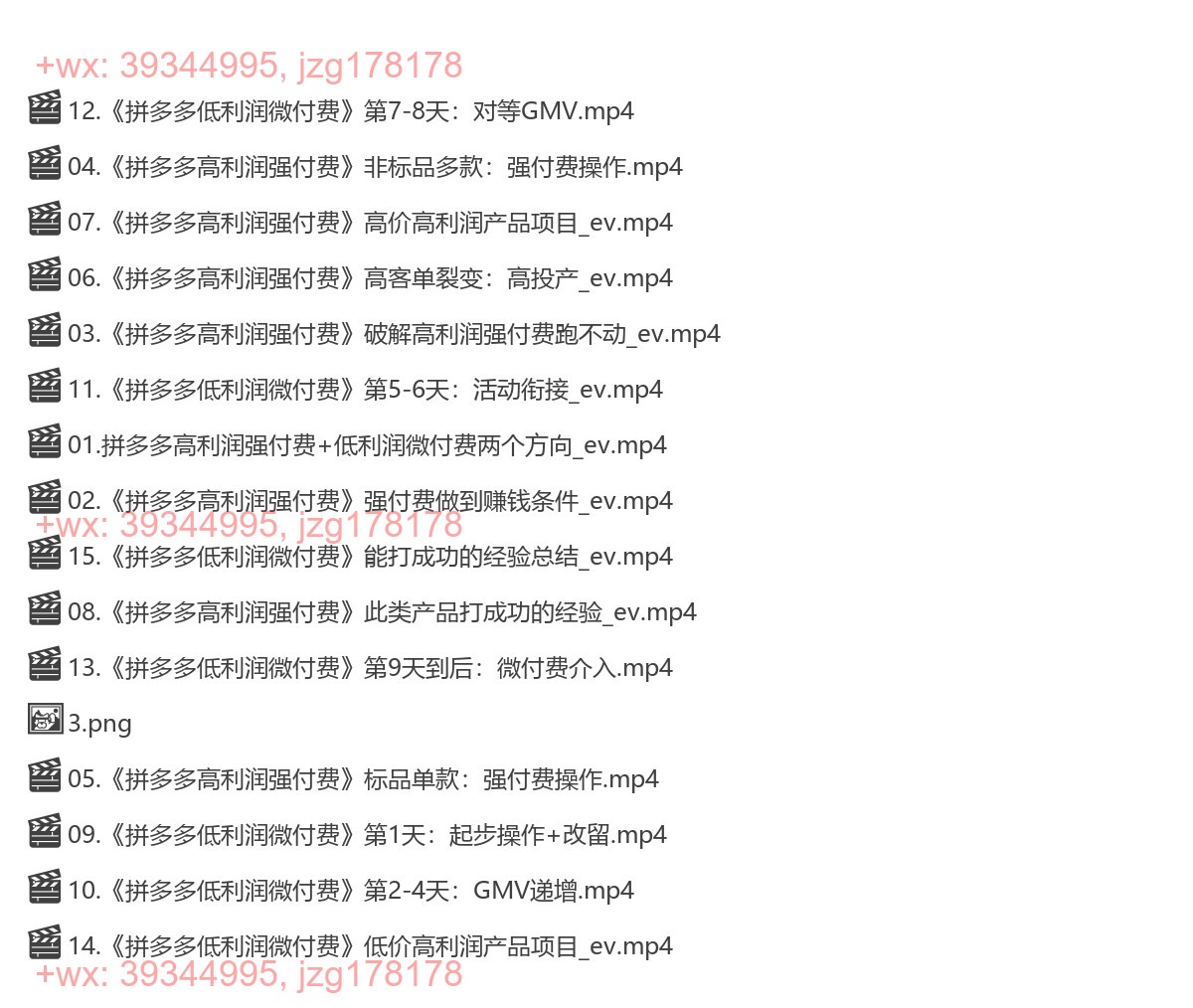 424.叮当会44期拼多多：高微付费 screenshot