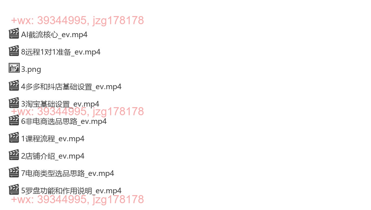 425.绅白AI电商截流第一期 screenshot