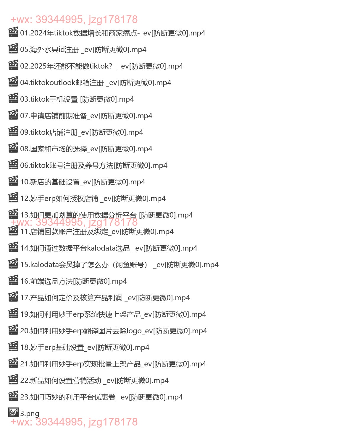 413.阿涛·2025TikTok电商运营 screenshot