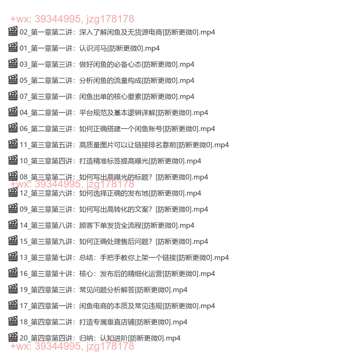 415.河马电商2025闲鱼无货源核心实战教程 screenshot